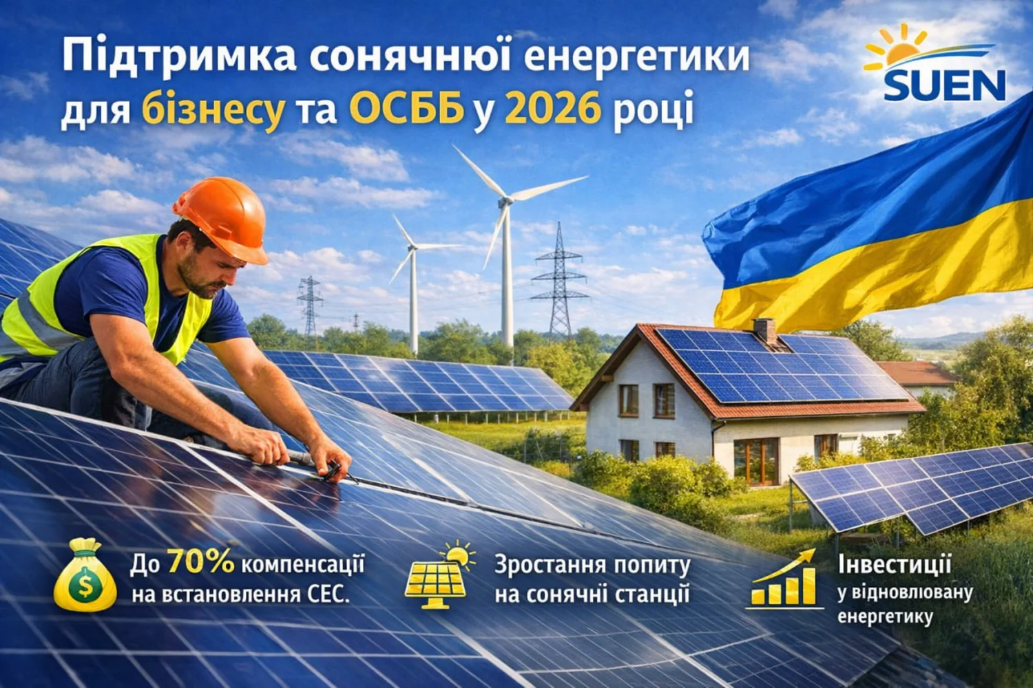 сонячні станціі для ОСББ