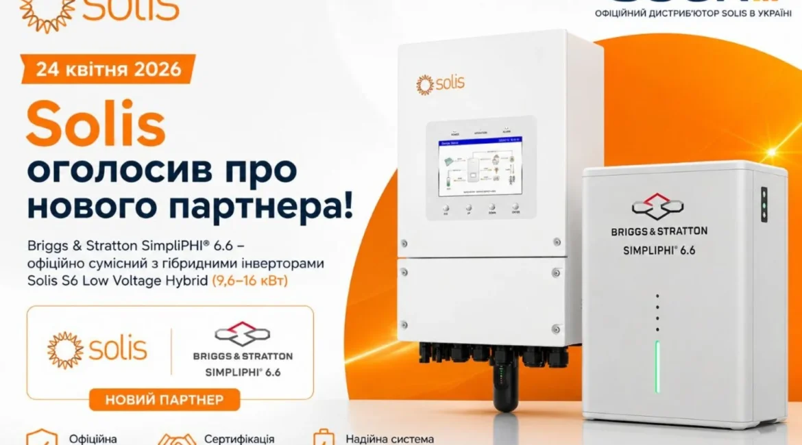 Solis розширює партнерство з виробниками акумуляторних систем