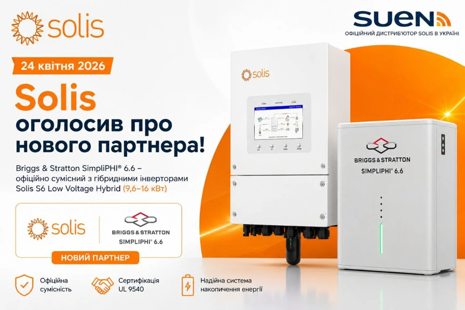 Solis оголосив про нового партнера серед акумуляторних систем