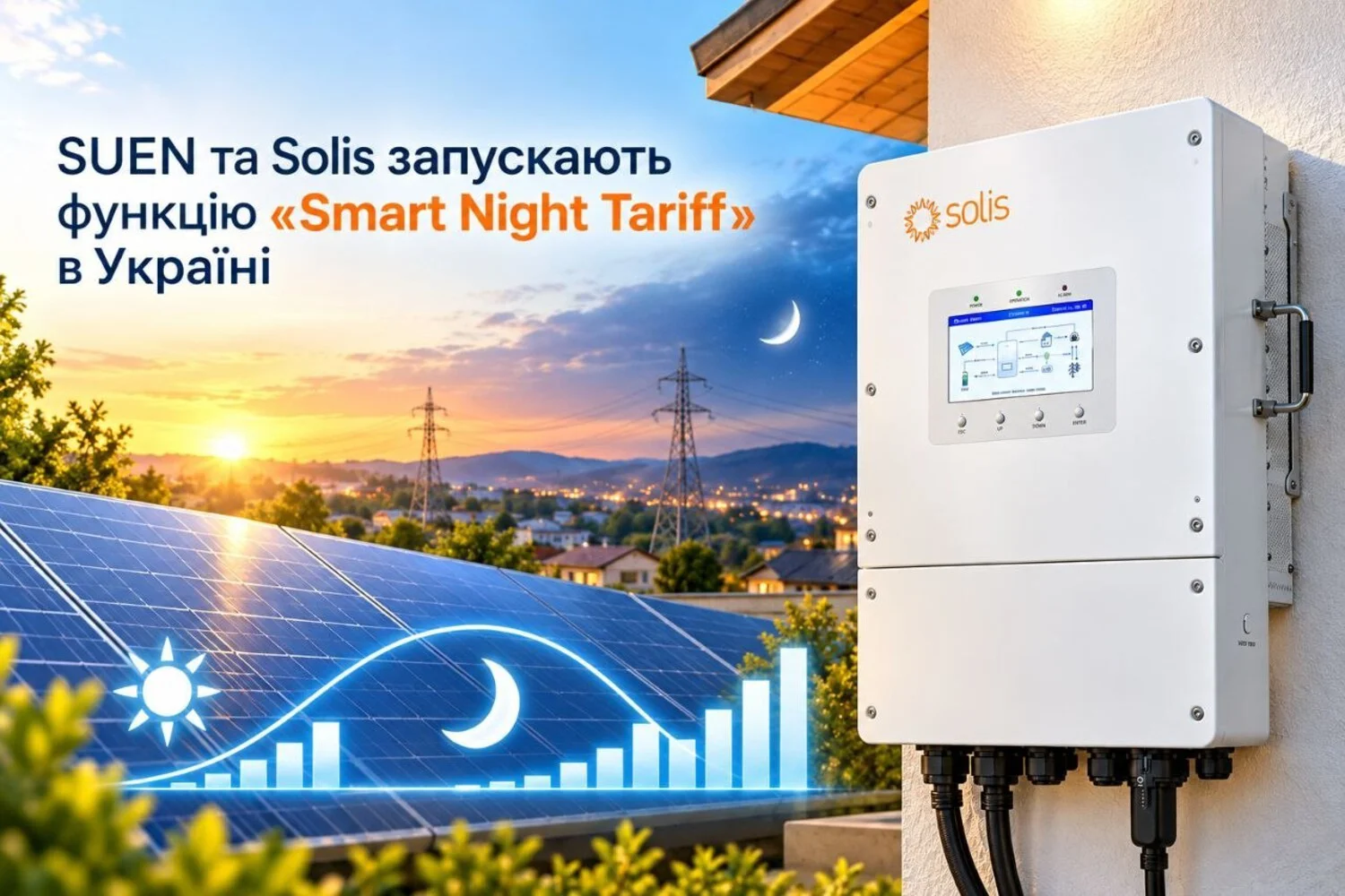 Solis Smart Night Tariff в Україні