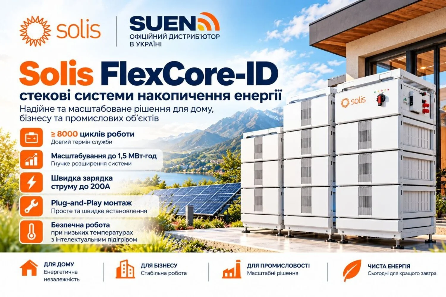 SUEN представляє в Україні стекові системи накопичення енергії Solis FlexCore‑ID