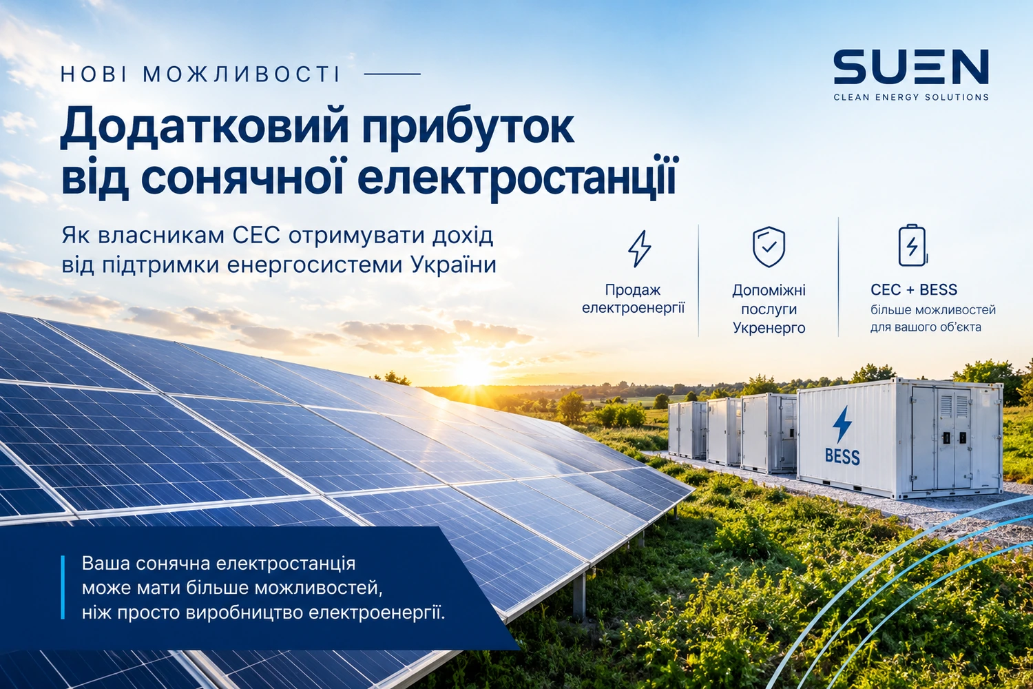 Додаткові можливості заробітку для власників сонячних електростанцій в Україні