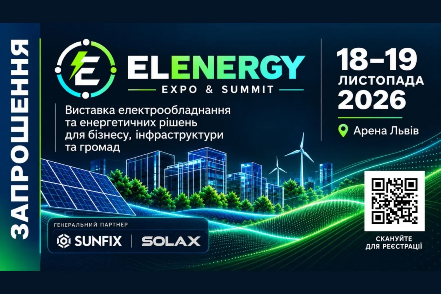 SUEN на ELENERGY EXPO & SUMMIT 2026 — запрошуємо відвідати наш стенд!